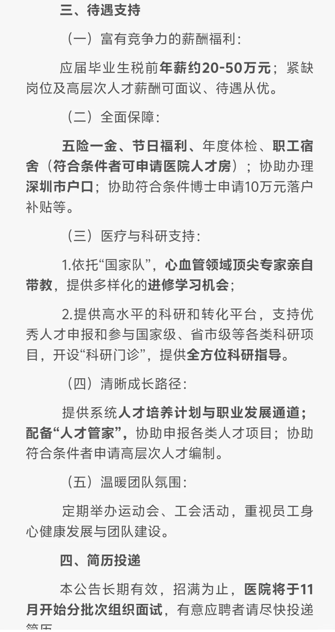 中国医学科学院阜外医院深圳医院2026年招聘
