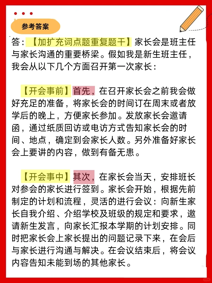25下教资面试结构化〡每日一练（10.13）
