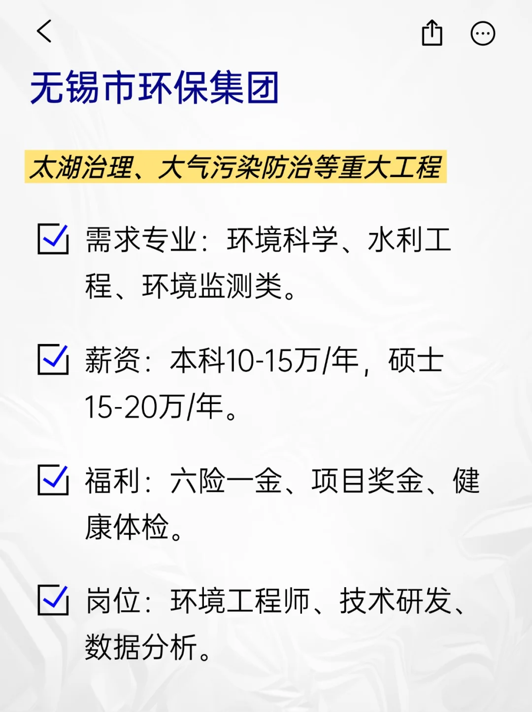 💫冷门但意外好进的央国企——无锡