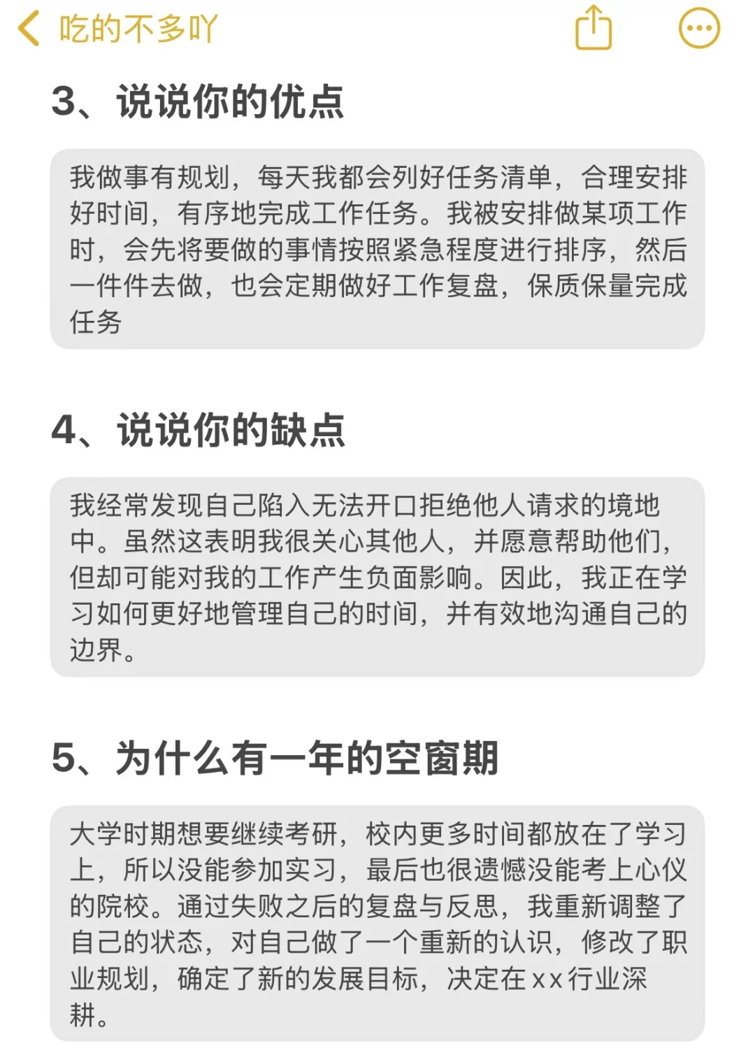 真的🥹面试时每个问题都有它的打分标准