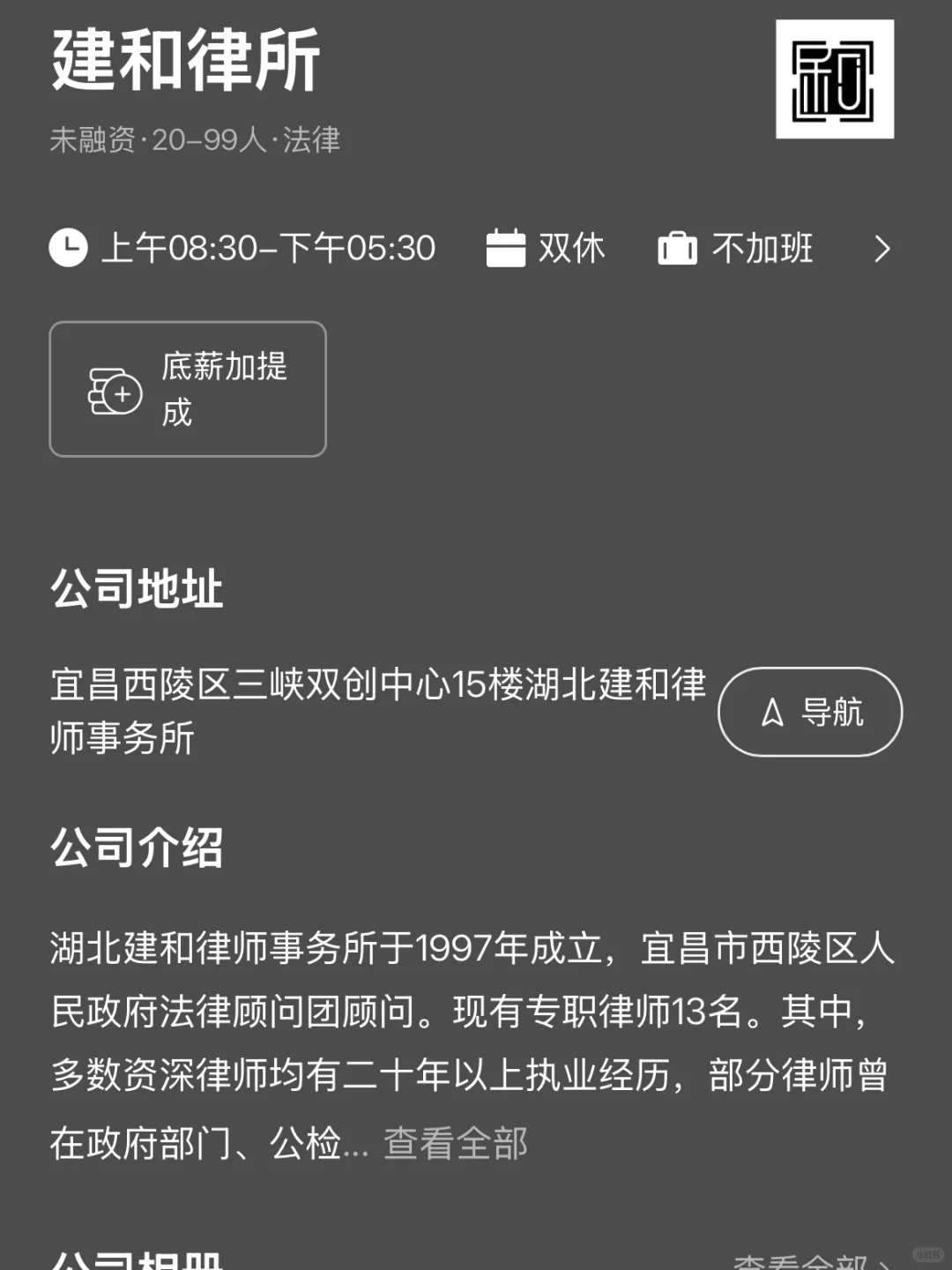 整理了一波宜昌双休的公司
