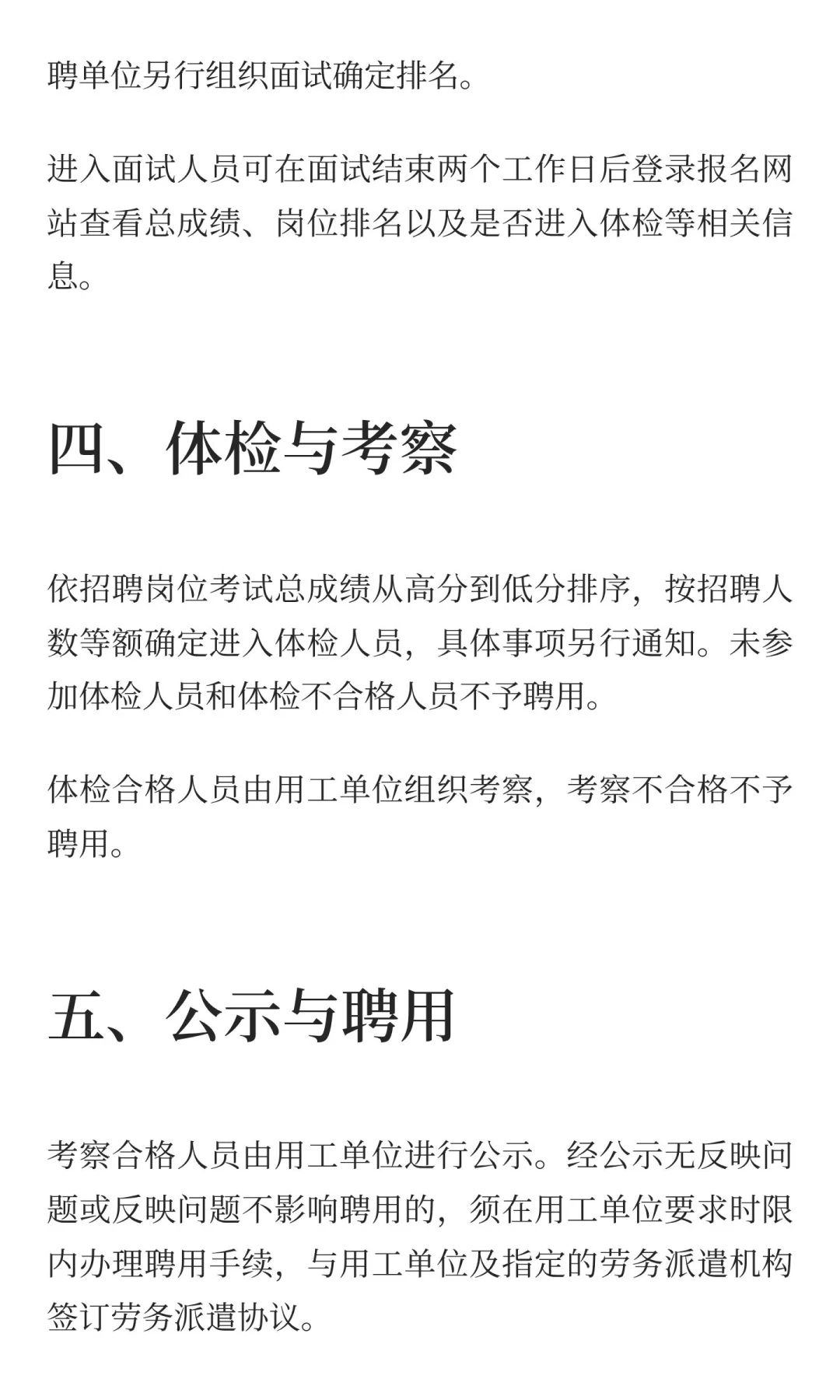 南山区招聘编外人员
