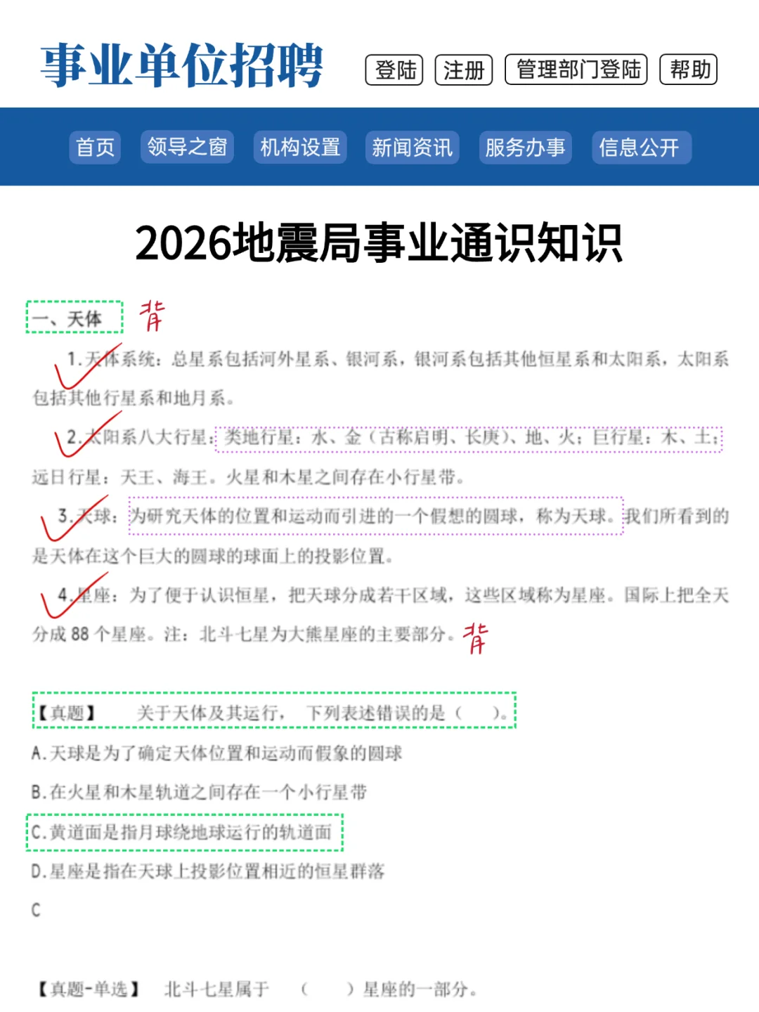 因为背到了极致，所以地震局基本没扣分
