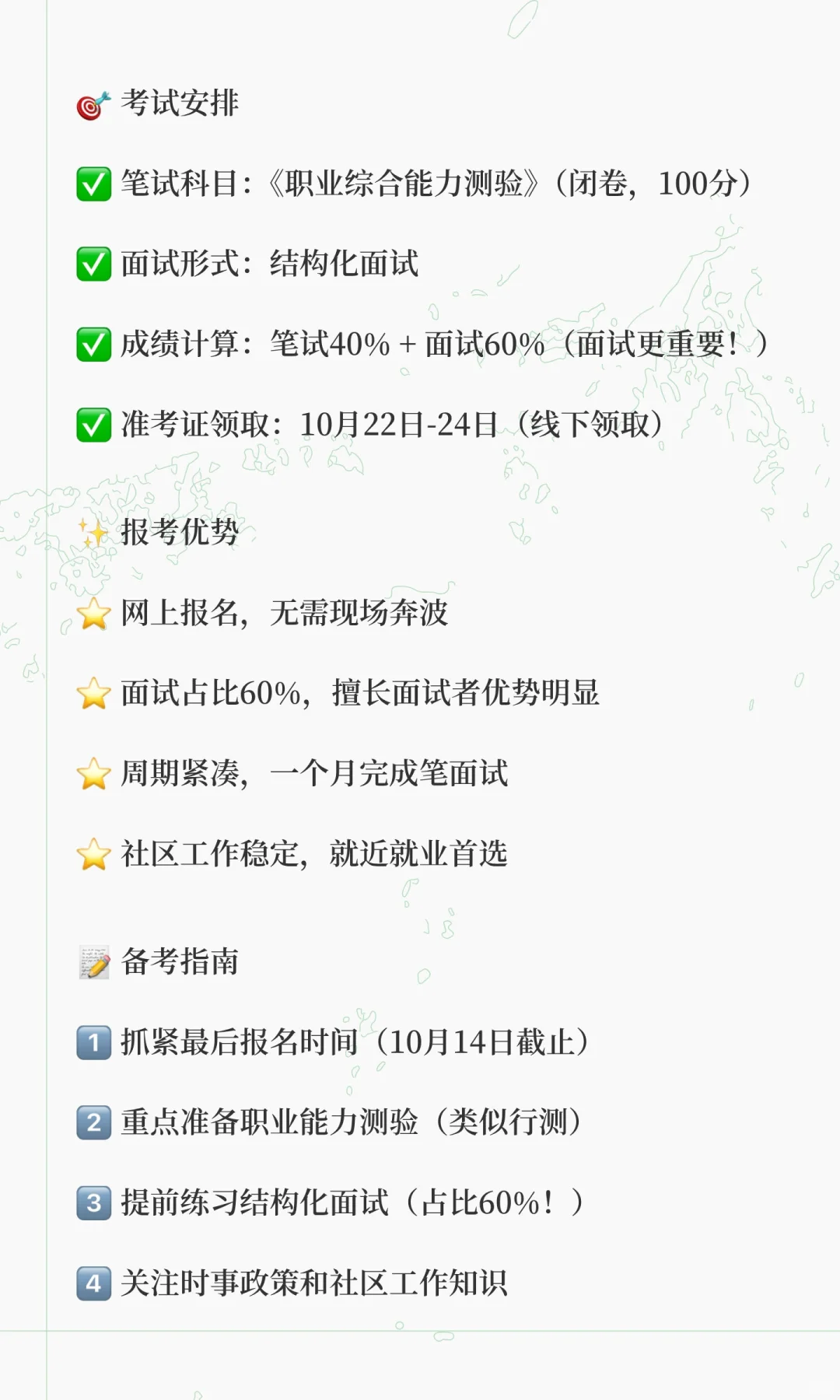 【灵山社区工作者招聘｜仅面试占60%】最后1