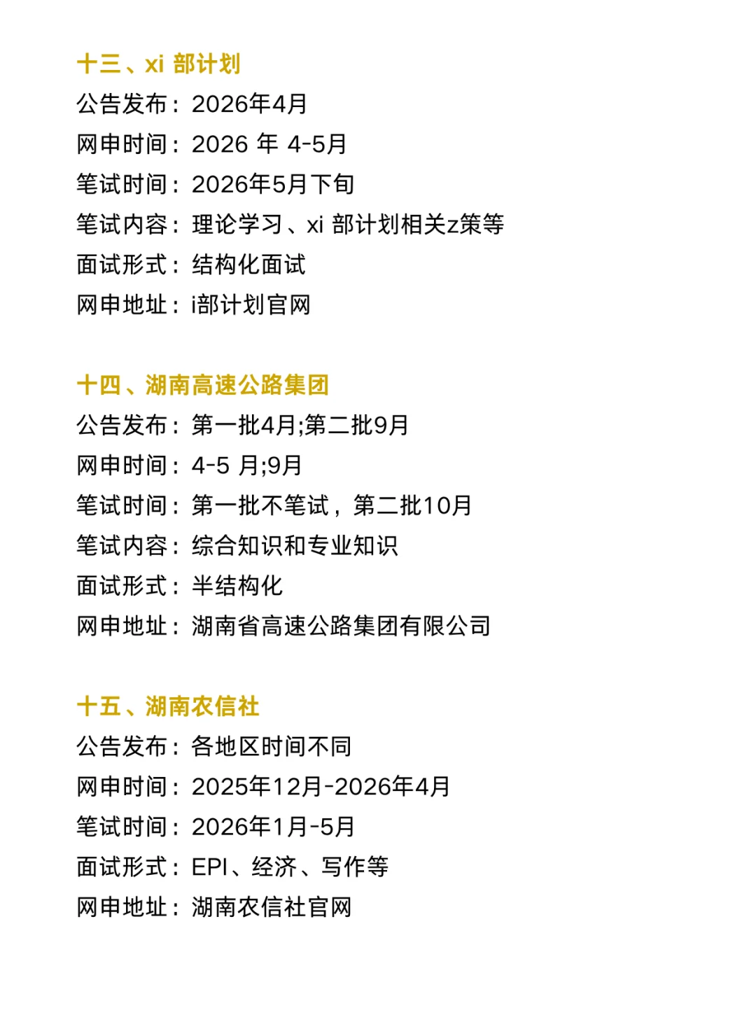 拜托，湖南的同学一定要刷到啊啊啊！