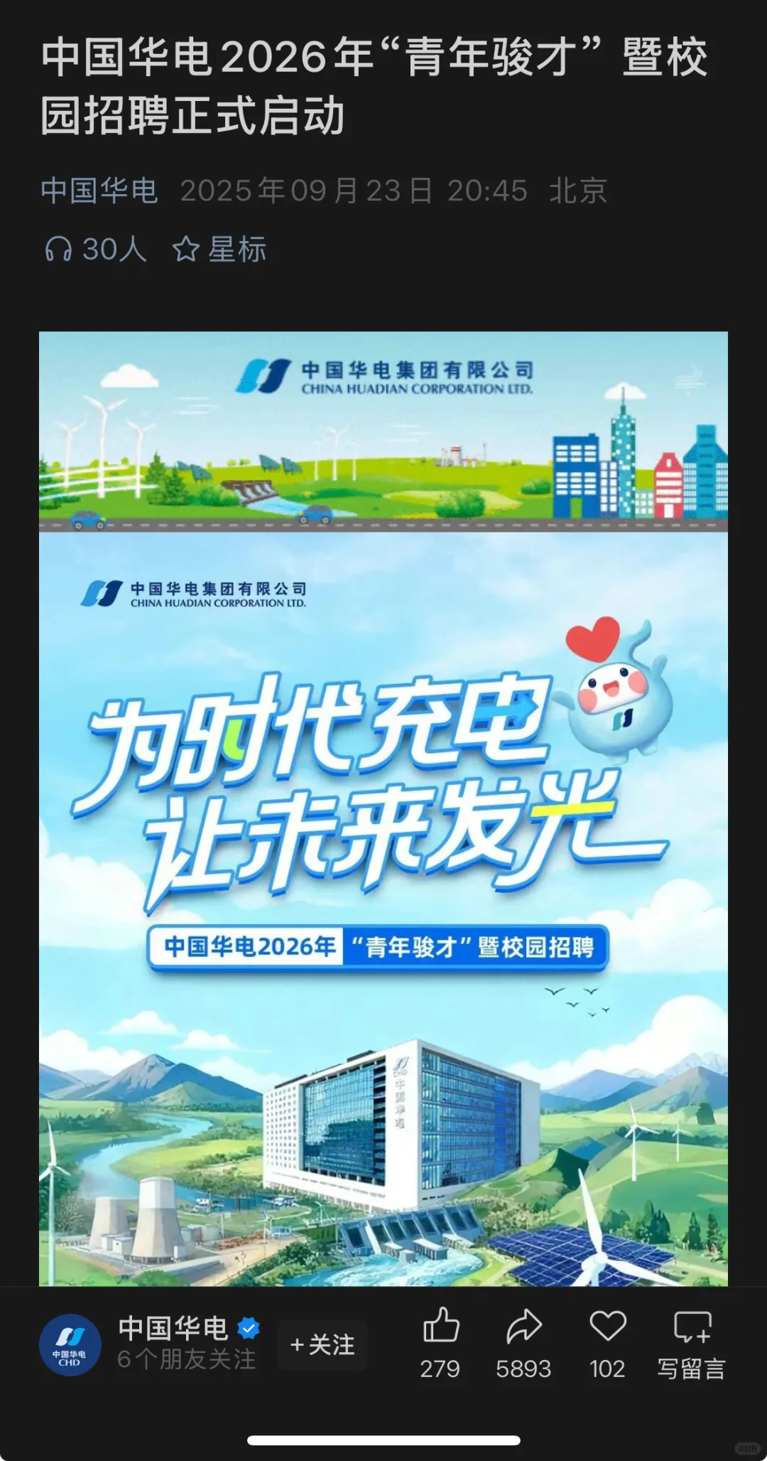9.24新开国央企招聘信息|第29期