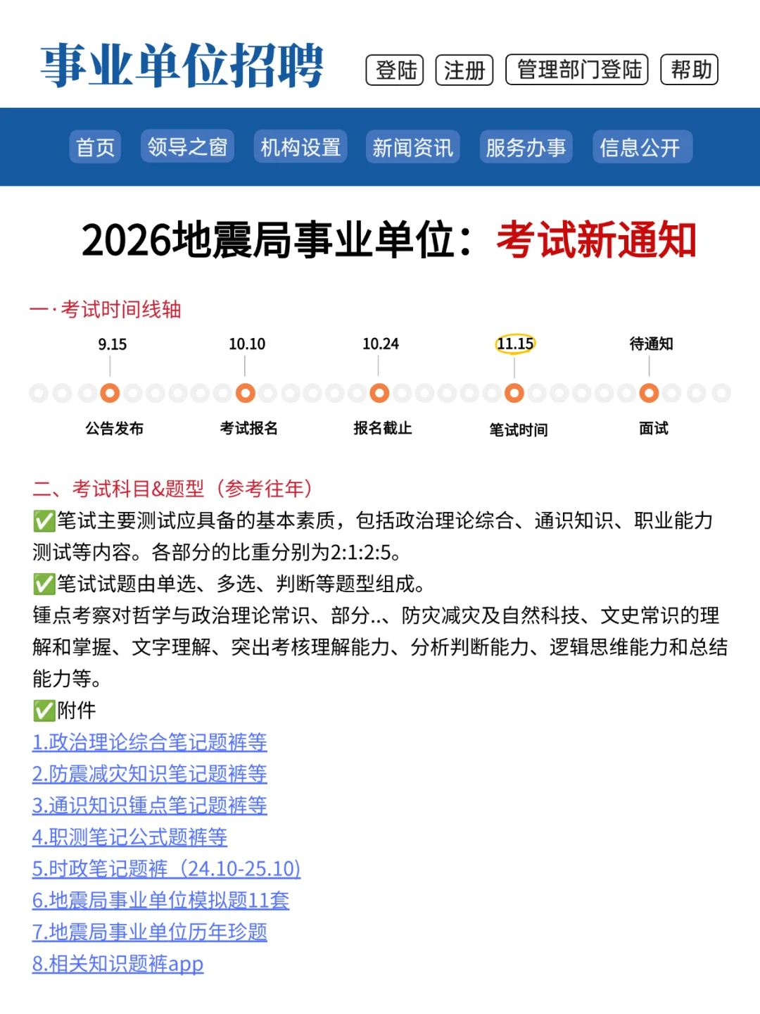 因为背到了极致，所以地震局基本没扣分