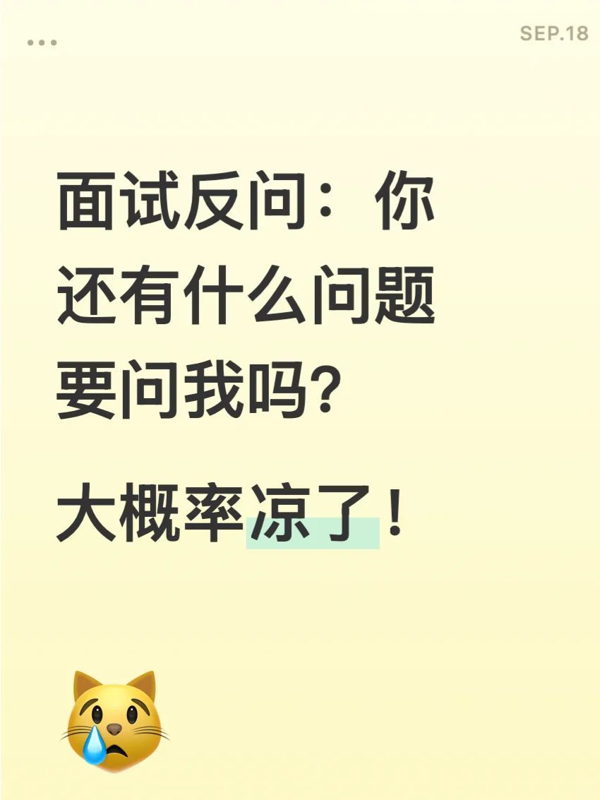别傻了！当HR客气地问你这个问题，99%是要挂
