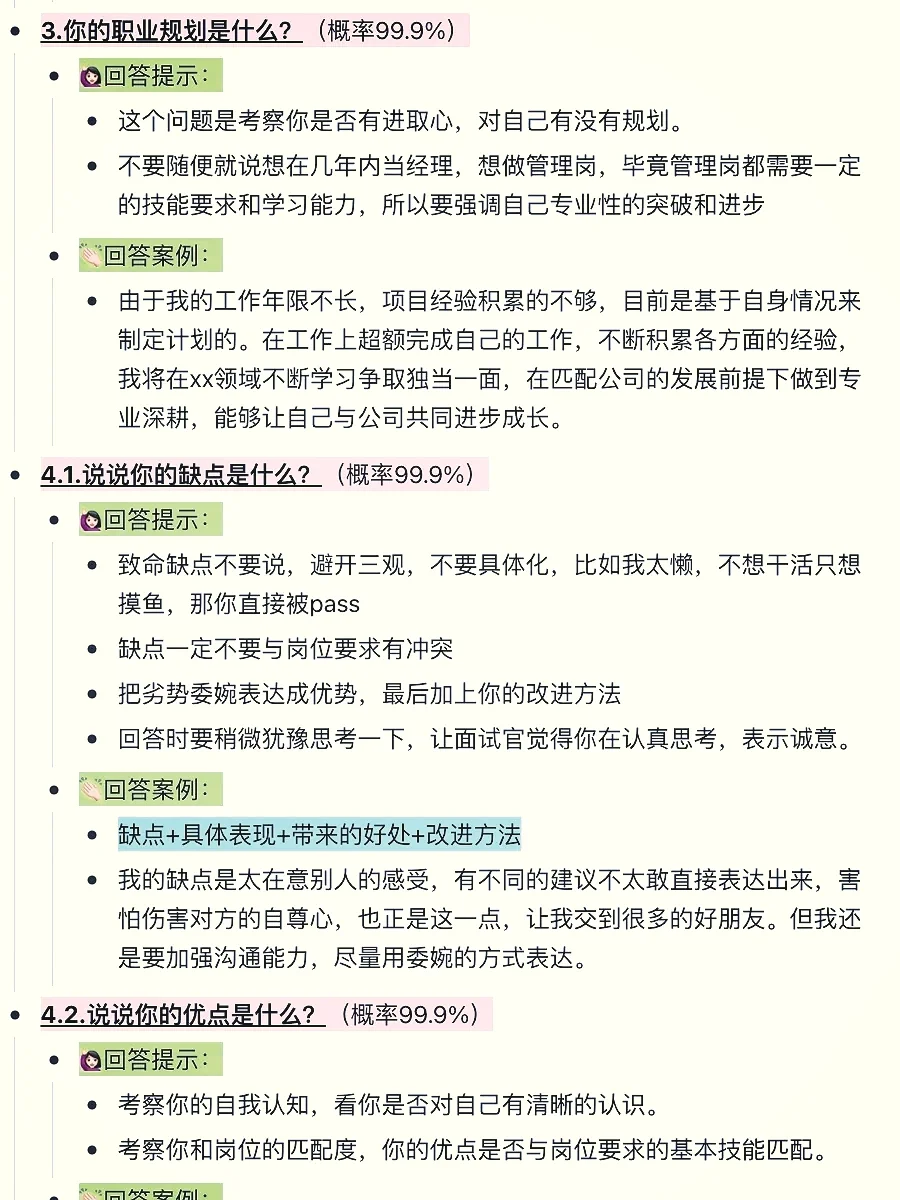 面试前背这3句话，紧张感直接降80%
