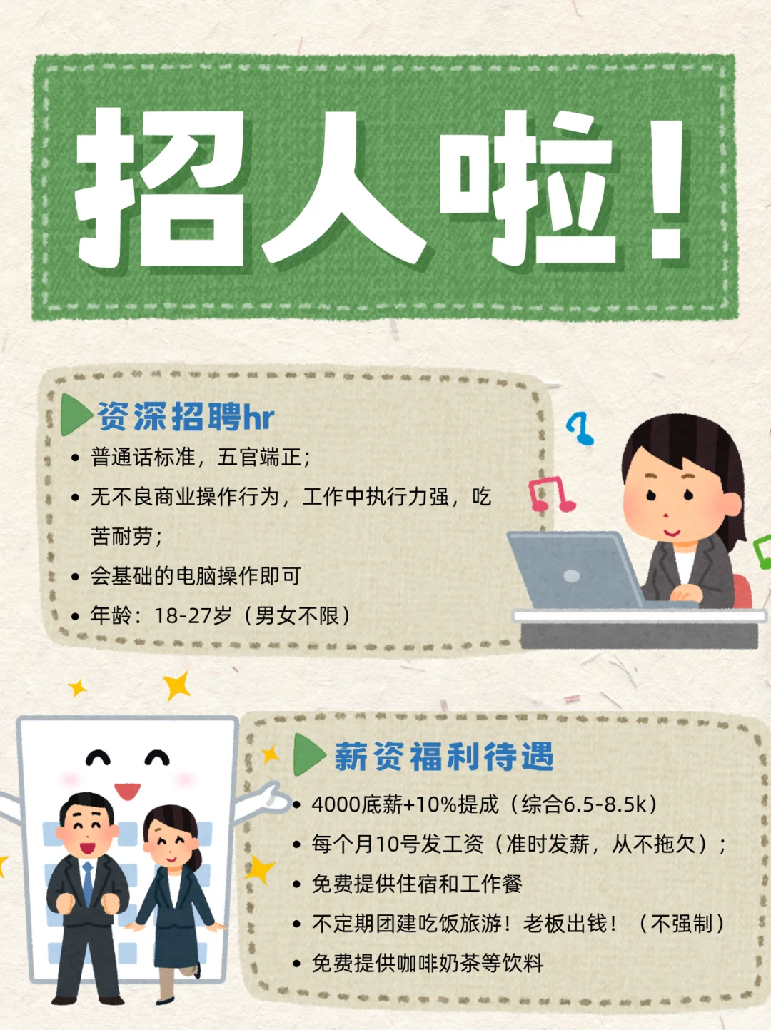 包吃包住+老板请旅游！神仙公司快抓住