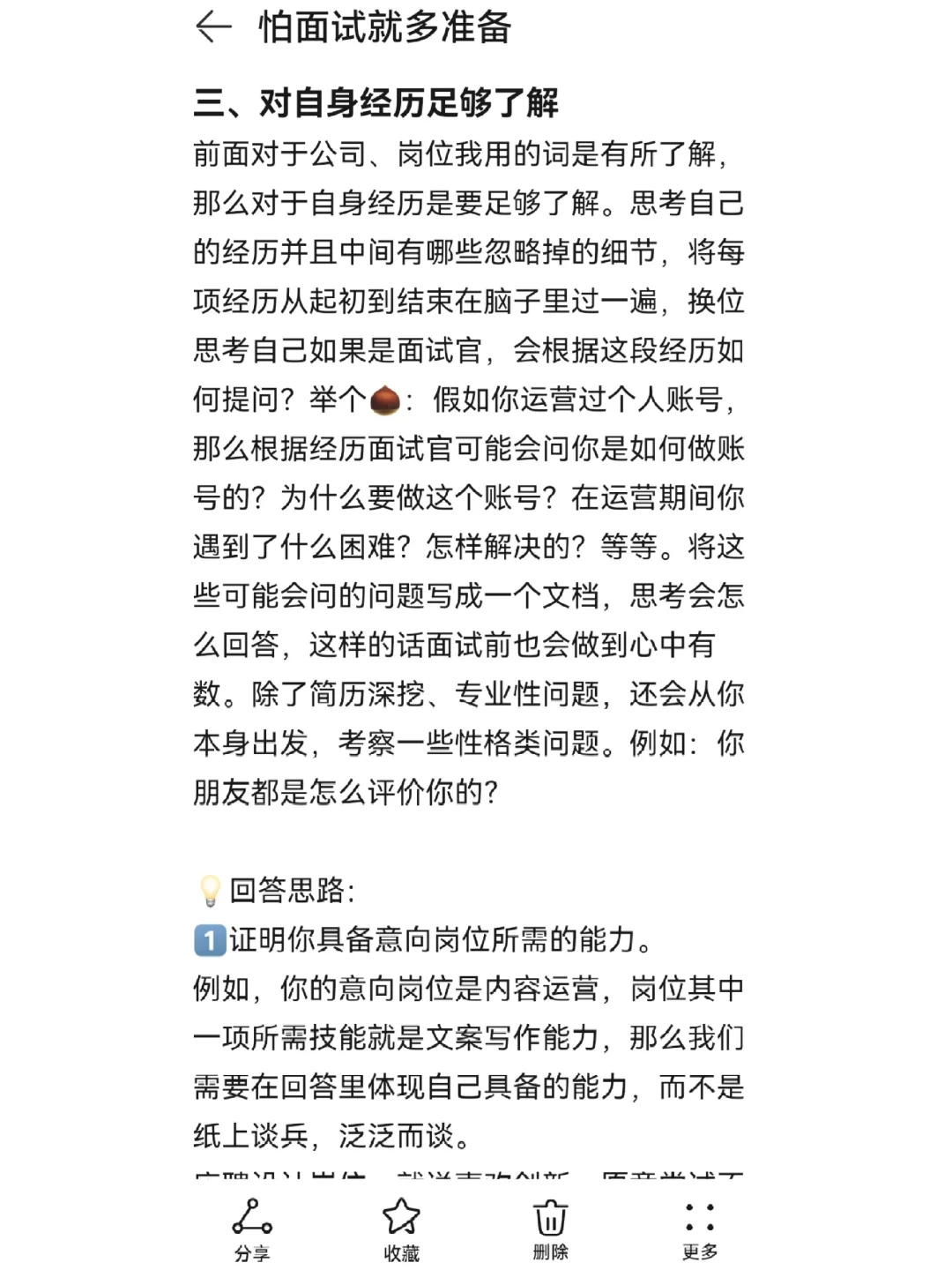怕面试就多去准备