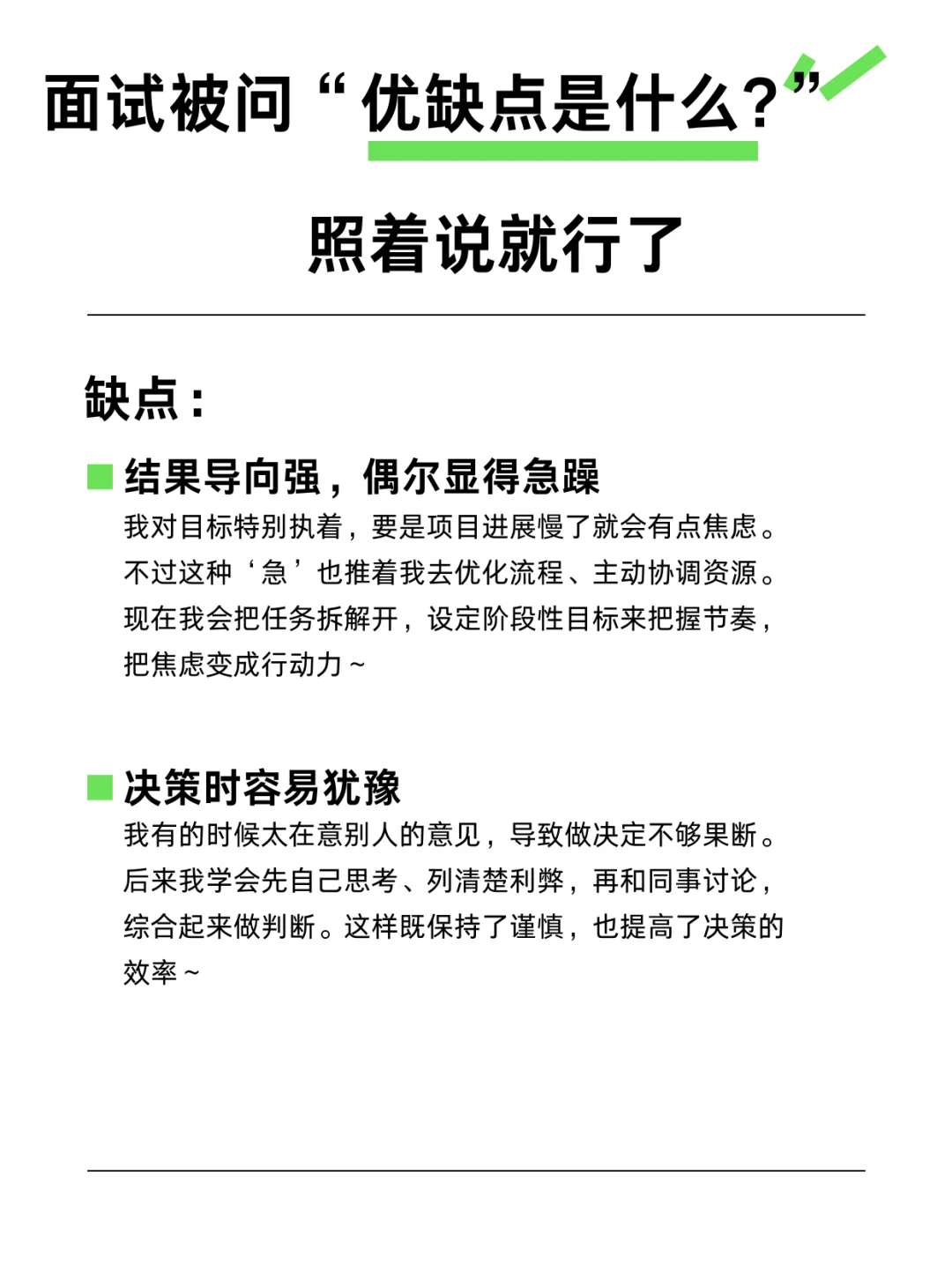 面试必问|||你的优缺点是什么？