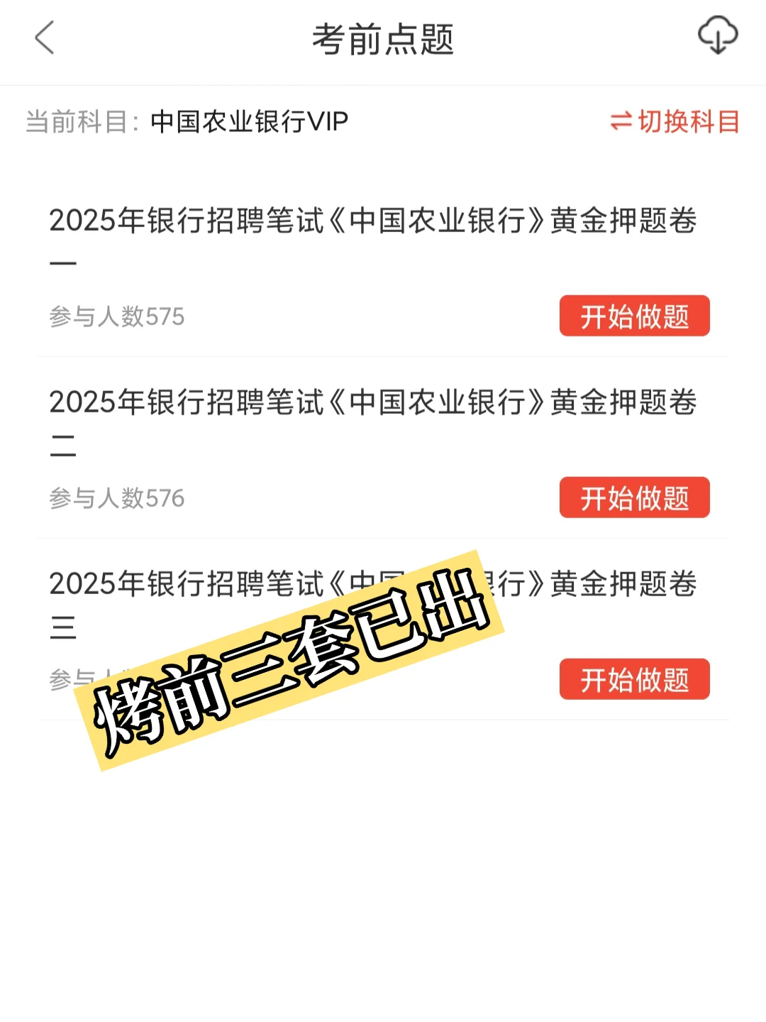 农业银行笔试，有点羡慕今年的考生
