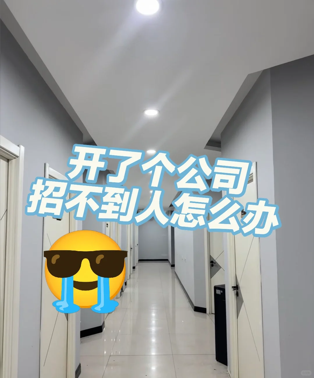 重生之我在邯郸开了家公司