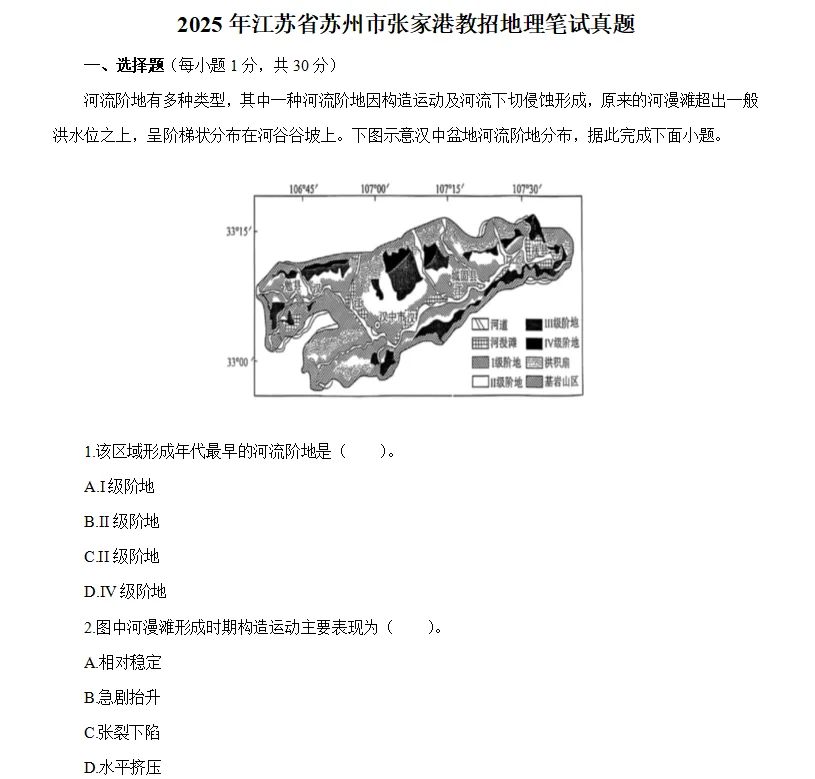 2018-2025苏州教招真题