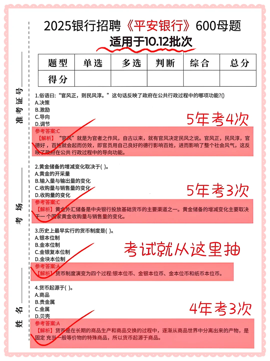 10.12平安银行笔试，就这4套题！