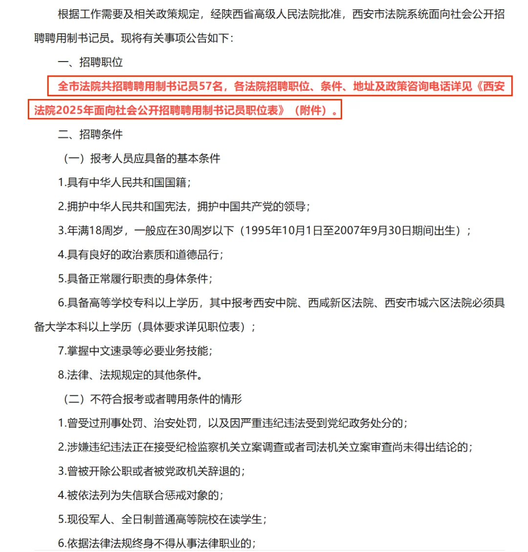 西安法院2025年度面向社会公开招聘聘用制