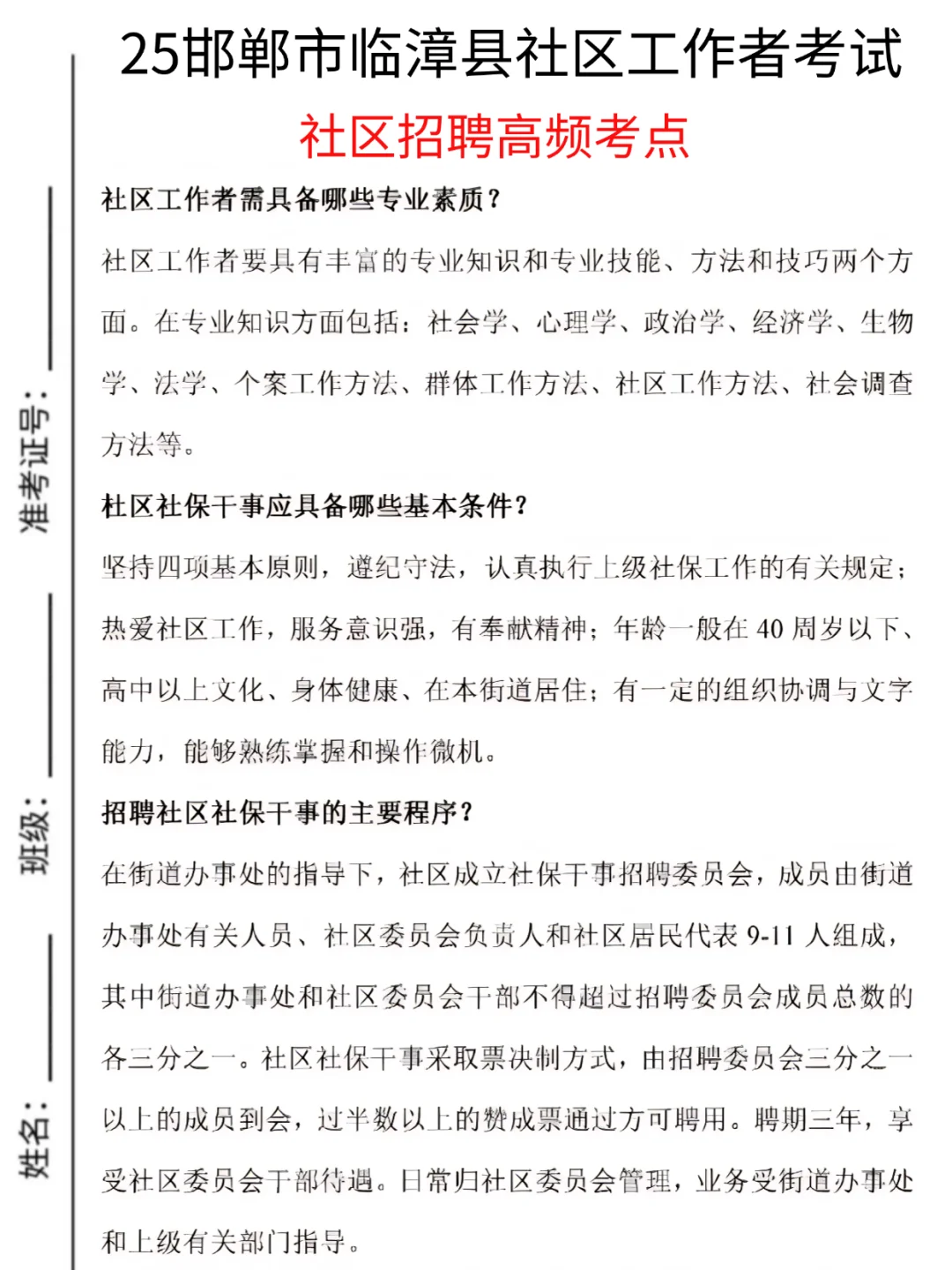 25邯郸临漳县社区工作者，今年蕞简单的一年
