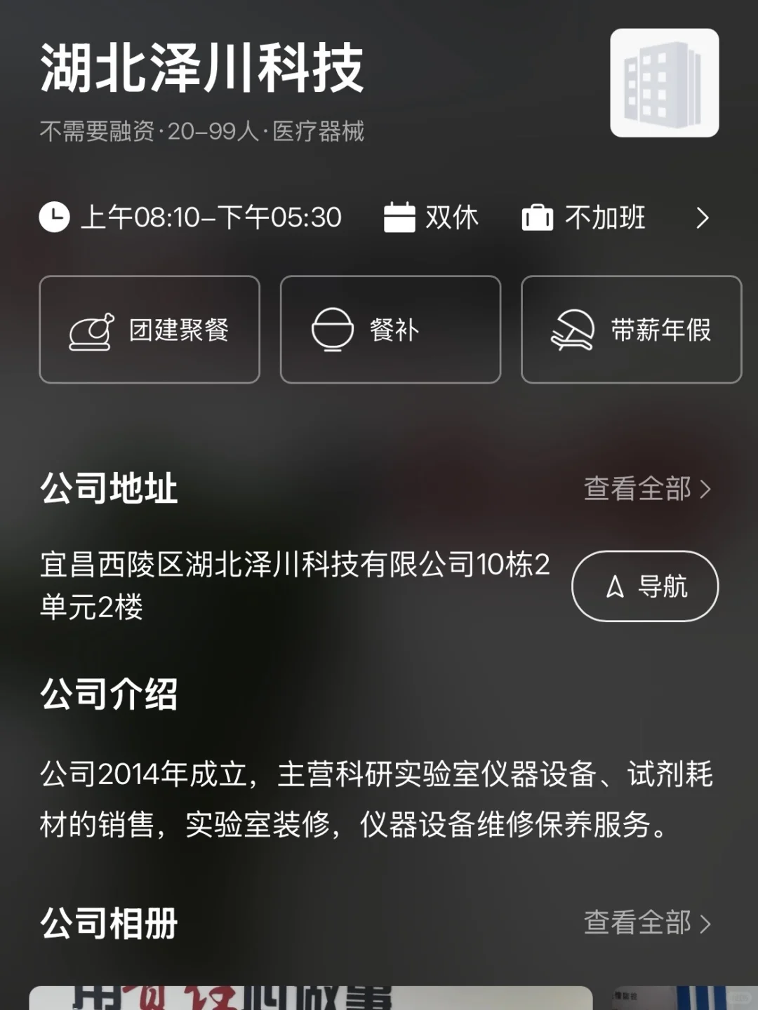 整理了一波宜昌双休的公司