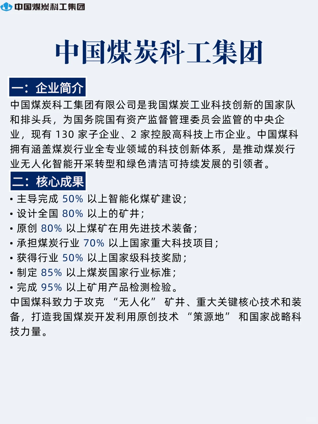 🔥中国煤炭科工集团 2026 校招启动！