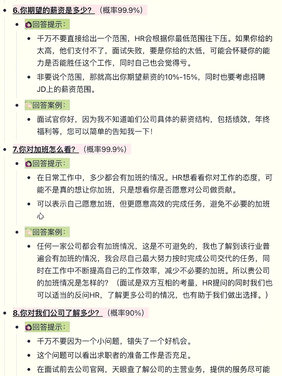 面试前背这3句话，紧张感直接降80%