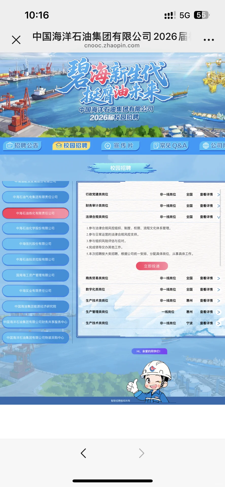 中海油应届法学岗位筛选
