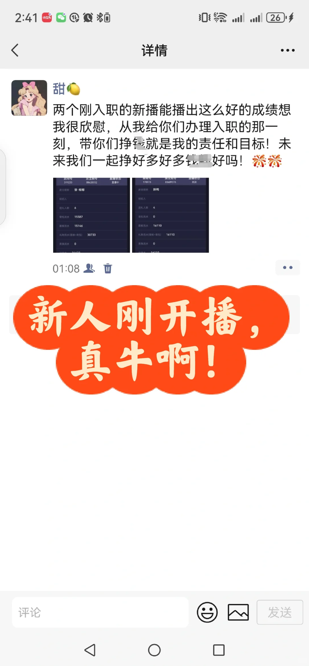 新人主播，刚开啵两天，就这么厉害！