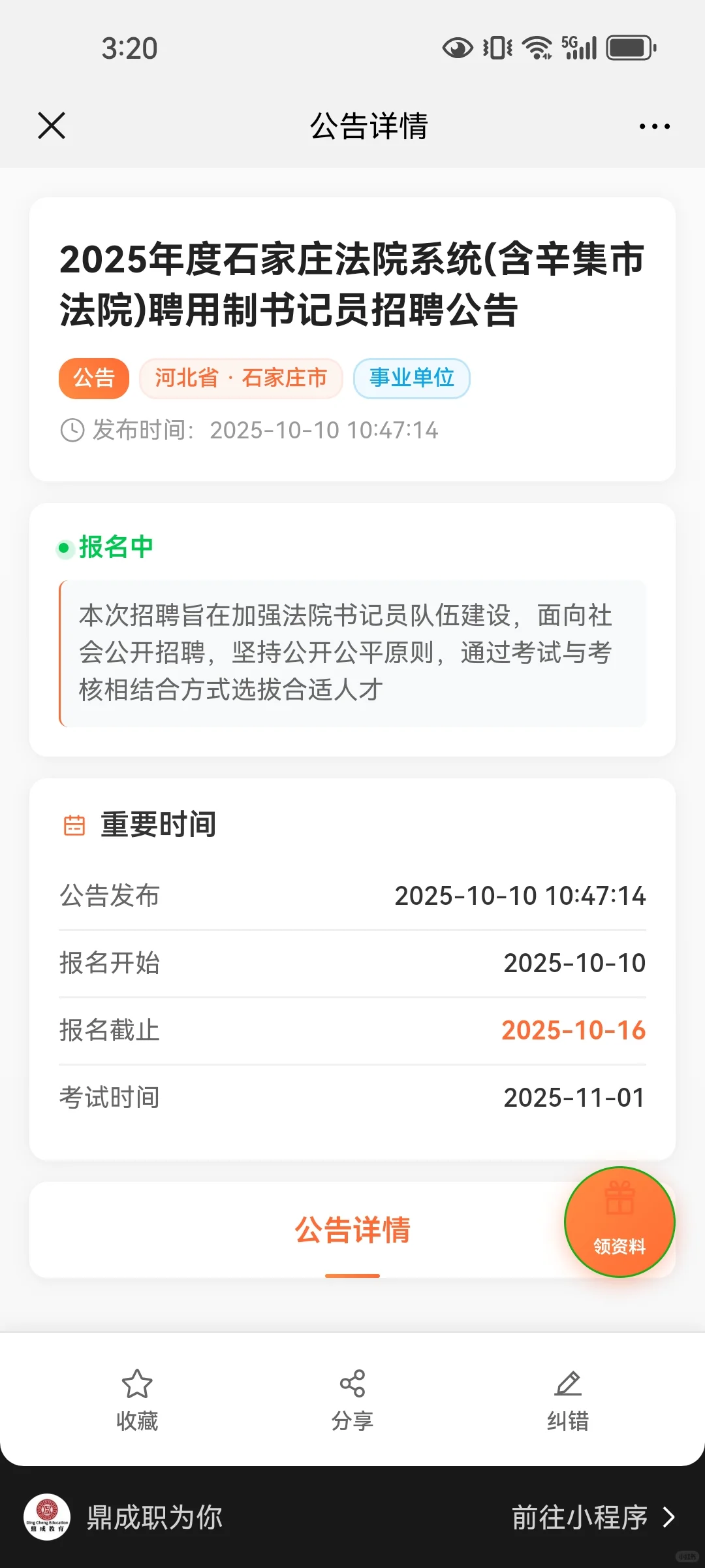 石家庄法院聘用书记员