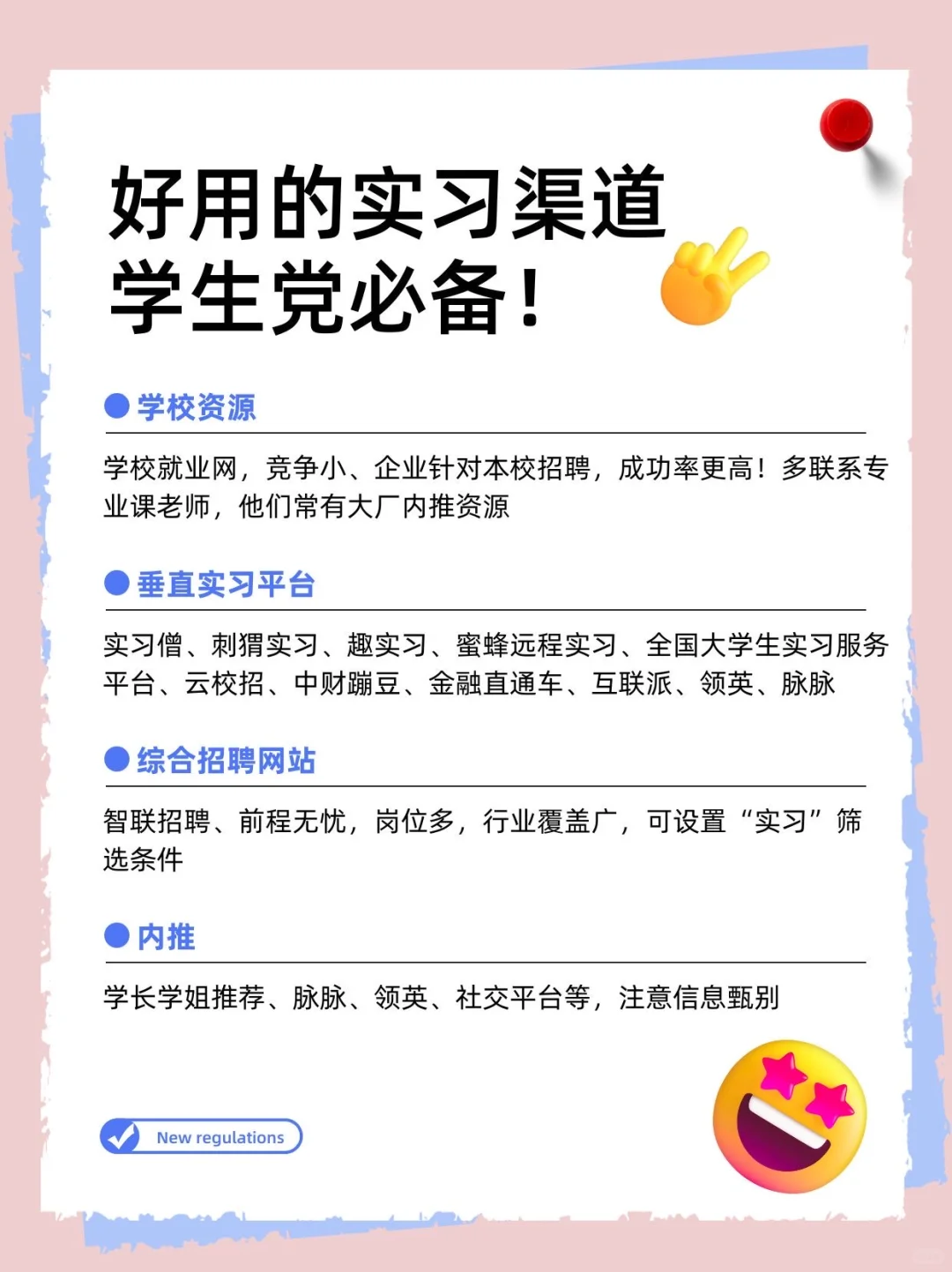实习找对路，职场不迷路！学姐超干货分享✨