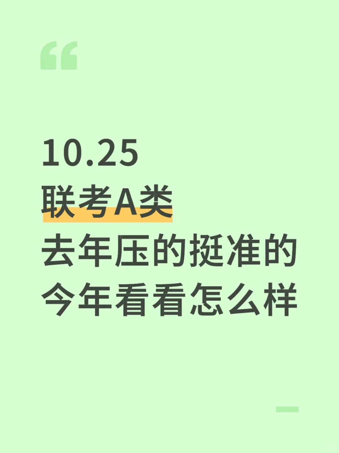 别裸考！10.25事业单位A类，就这10套卷