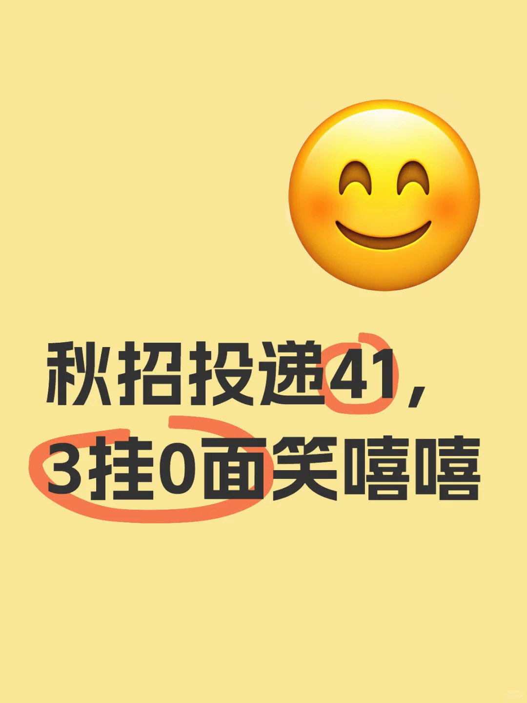 秋招的公司能不能醒醒啊