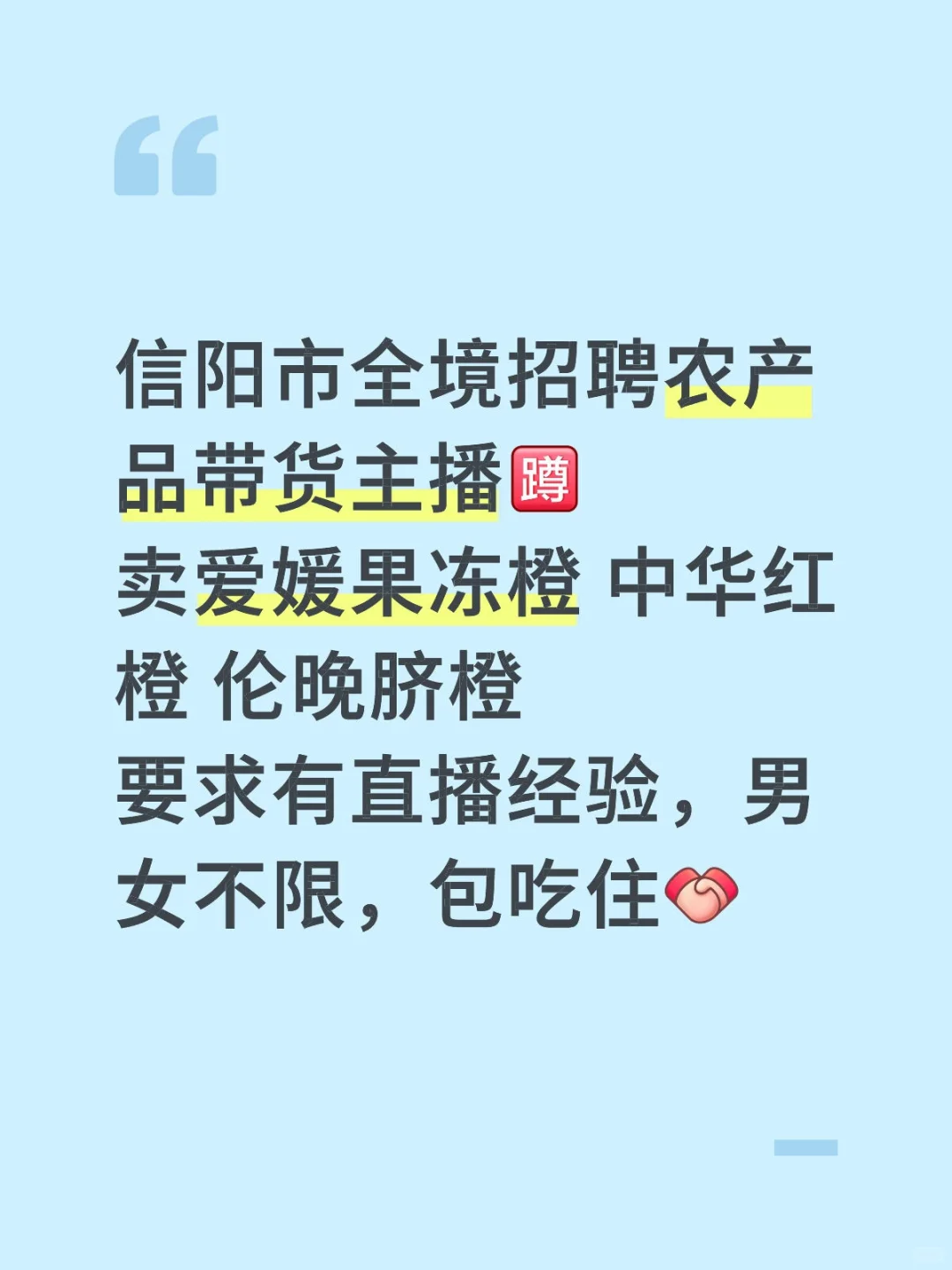信阳高薪招聘带货主播
