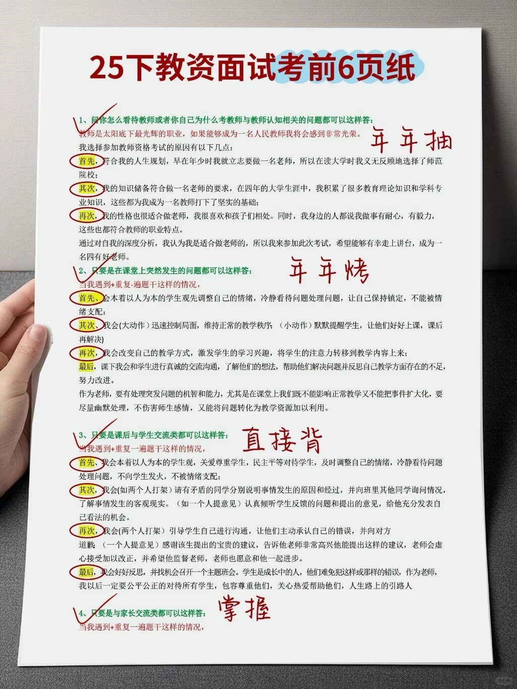 提醒一下，25下教资面试反复就这68篇🔥速存