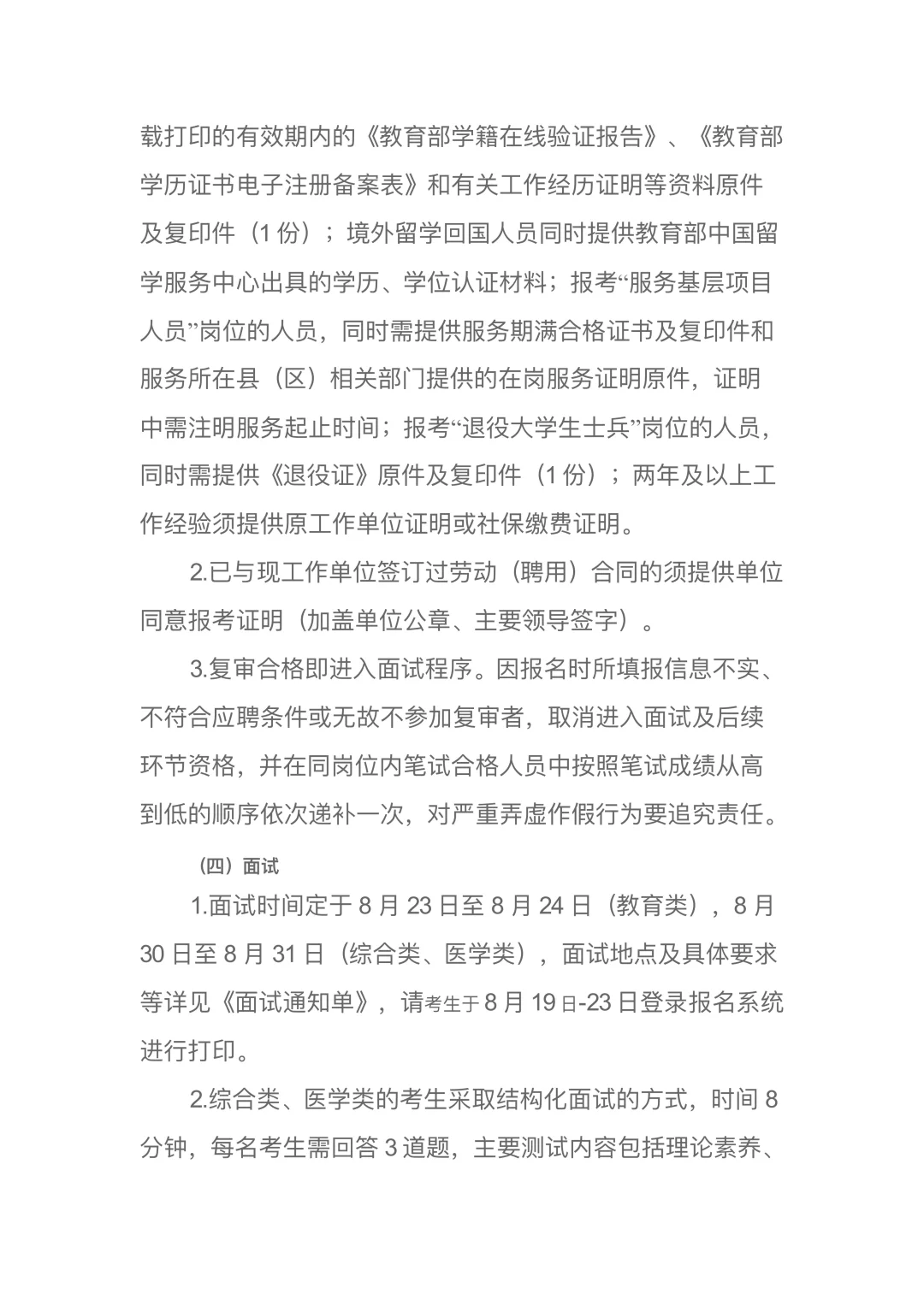 张家口市2025年第二批事业单位公开招聘
