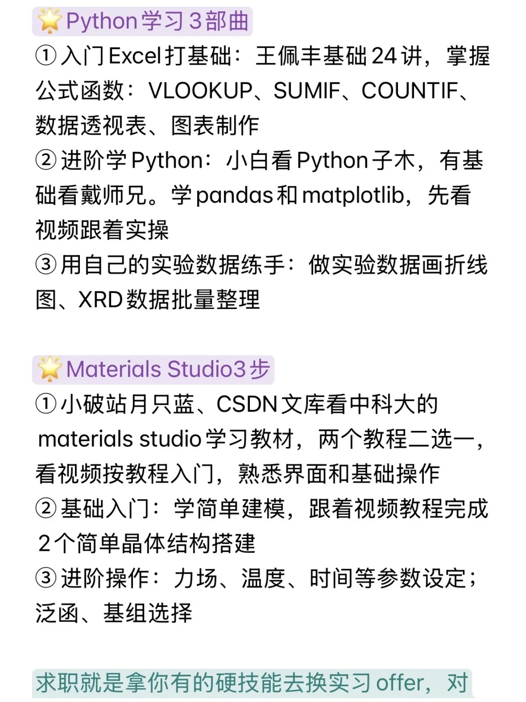 假如许妍是材料生…🤔