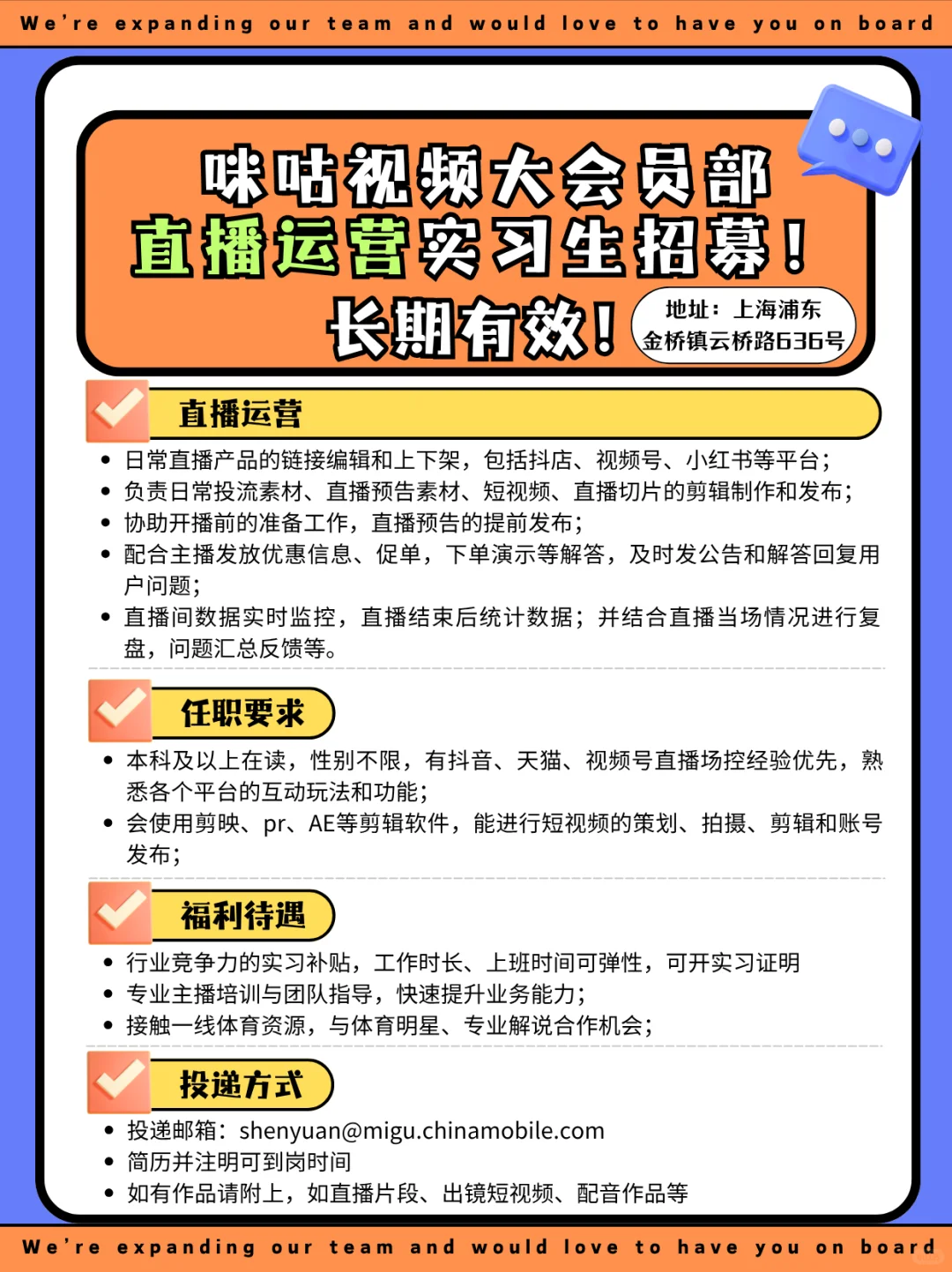 咪咕招聘｜热招电商主播和直播运营实习生
