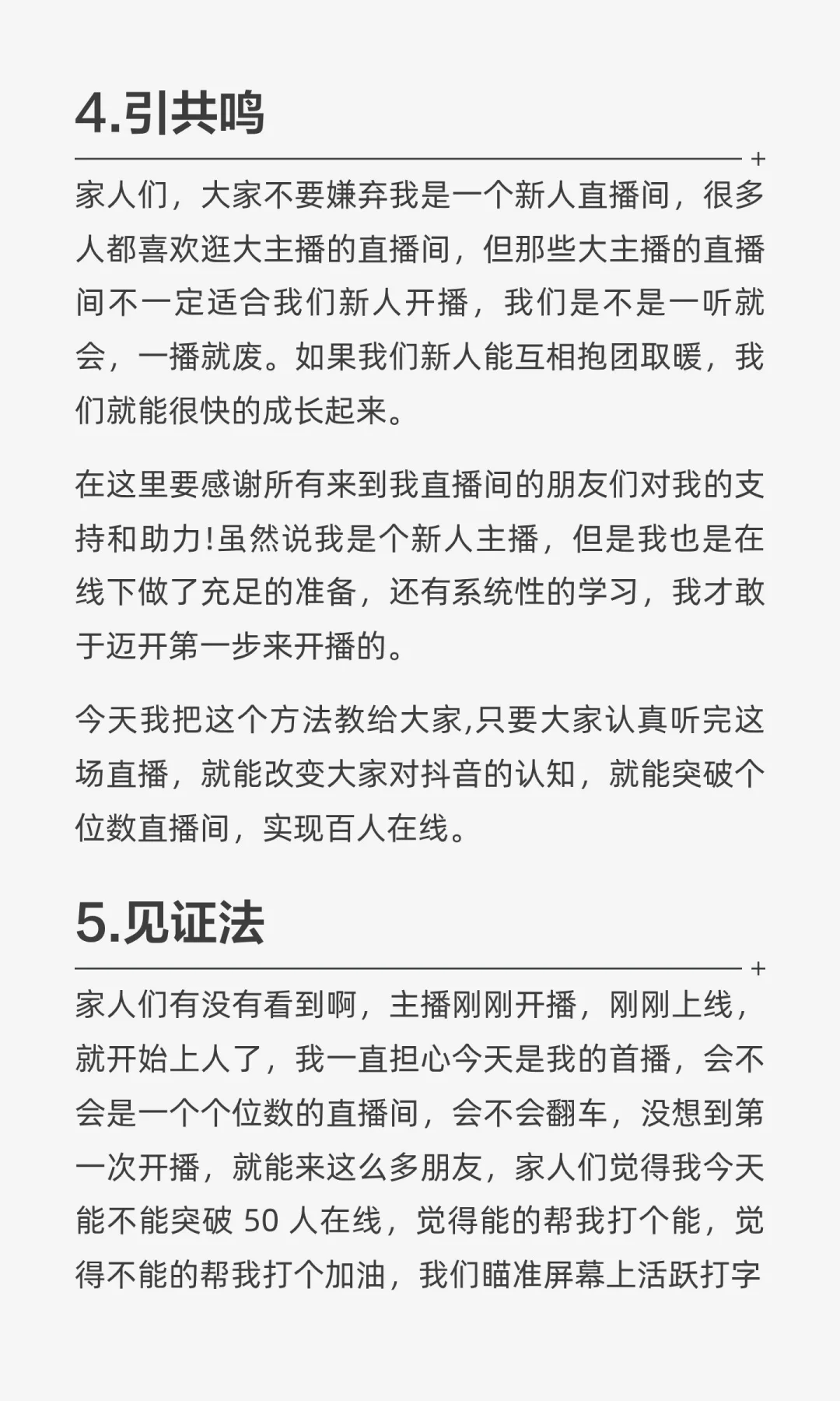 首播话术--开场暖场九步曲