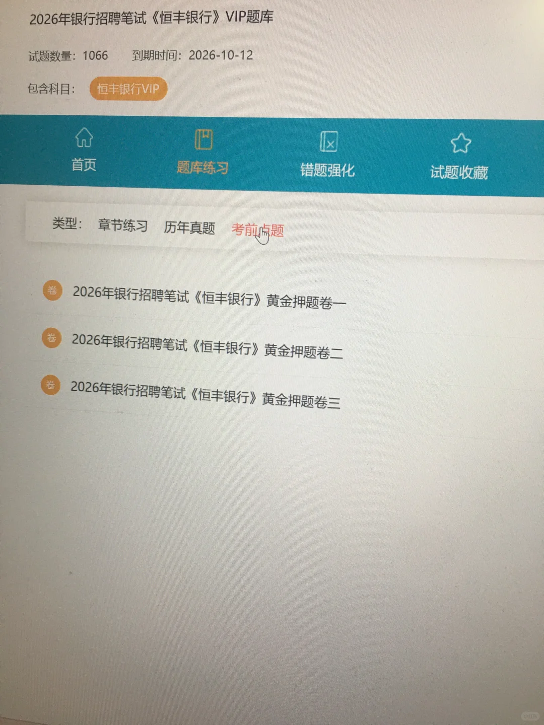 10.16恒丰银行秋招，我感觉我学的没招了😅