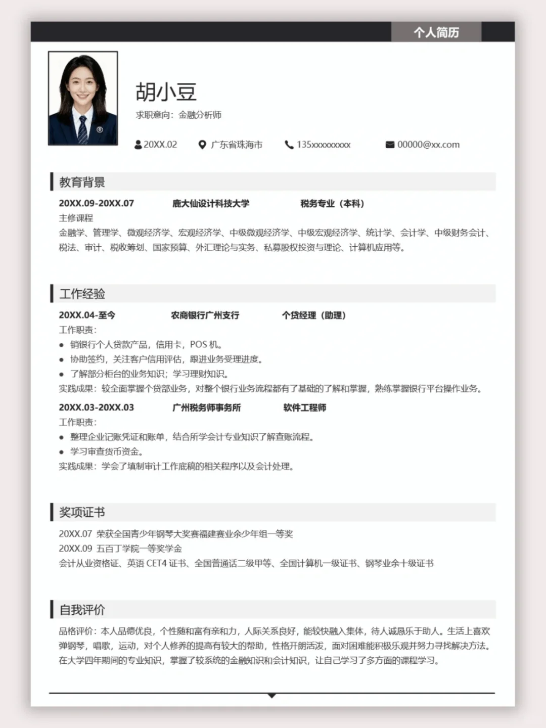 真的绝了！这也太好看了吧！简历