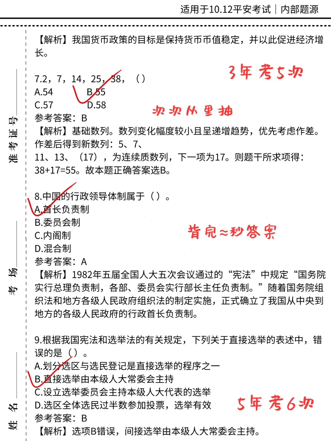 10.12平安银行笔试，5h足够了，刷完稳了！