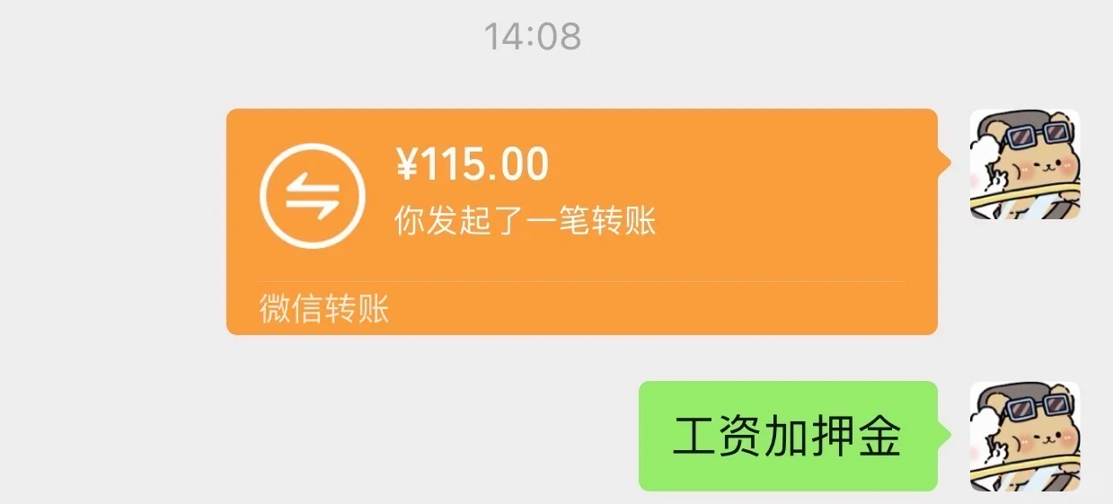 兼职发工资啦