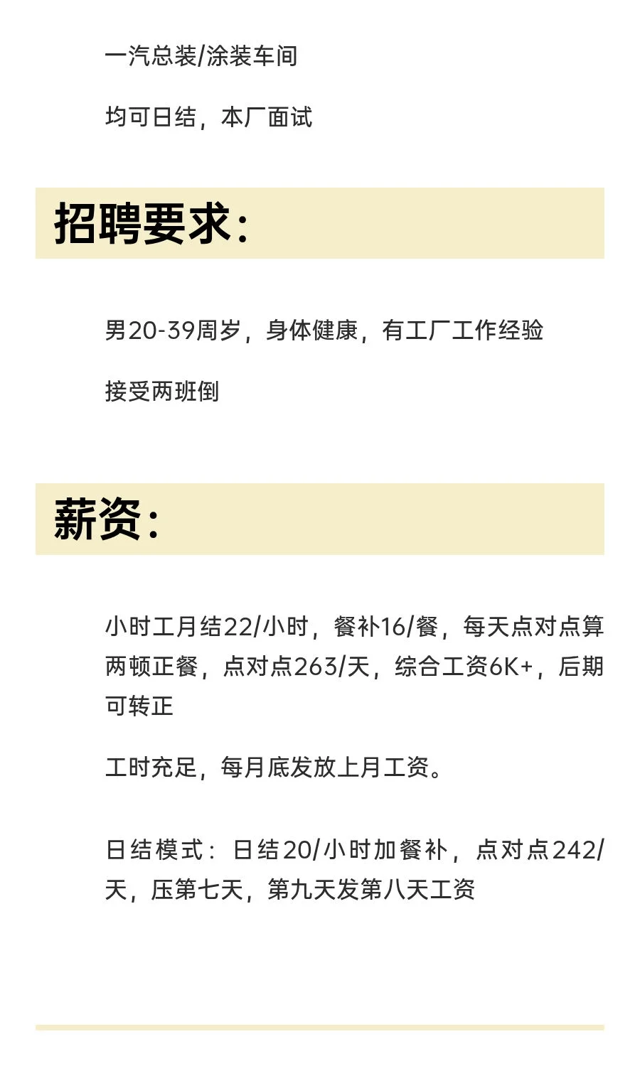 厂区招工！！！