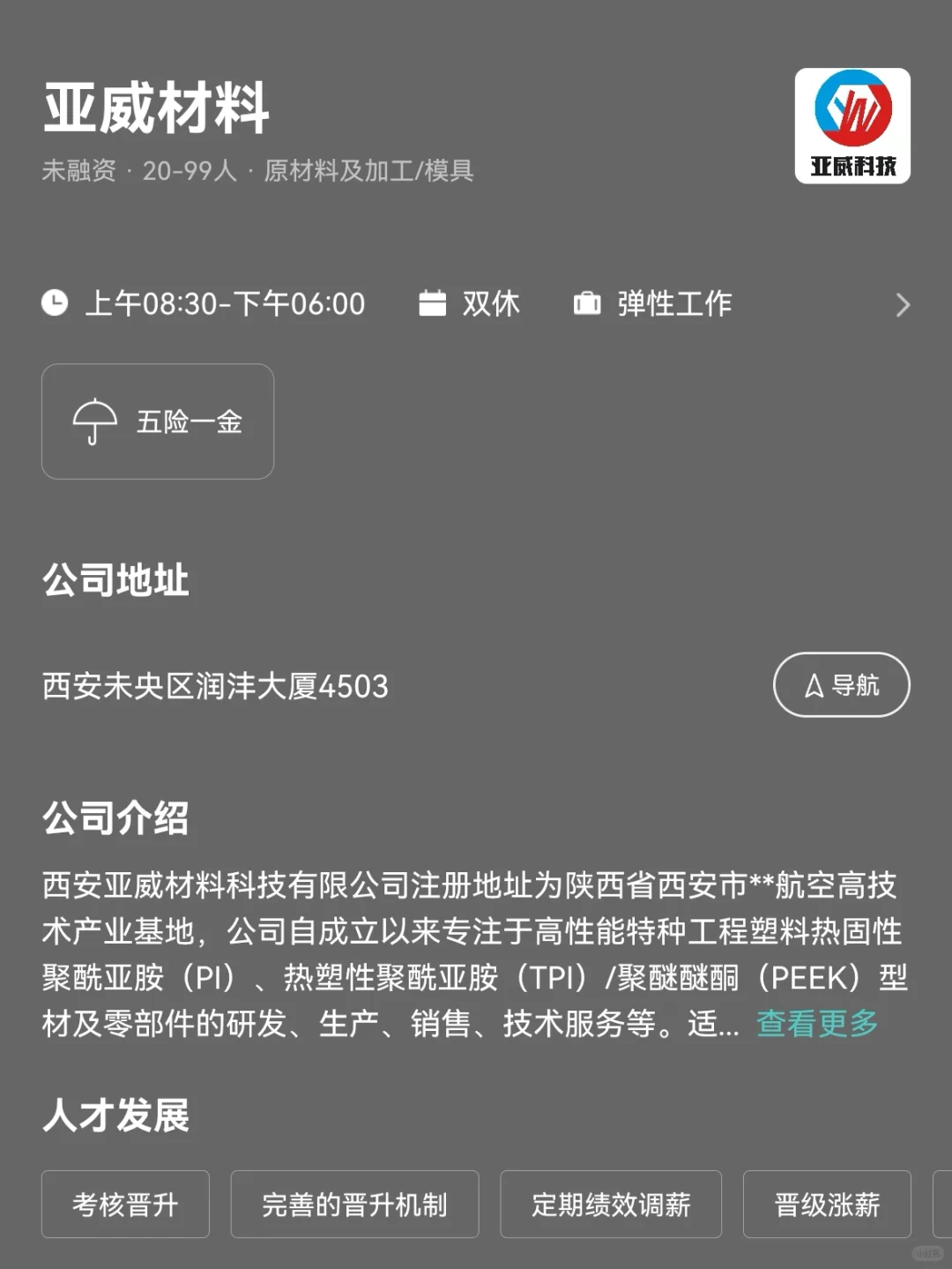 西安小众双休公司