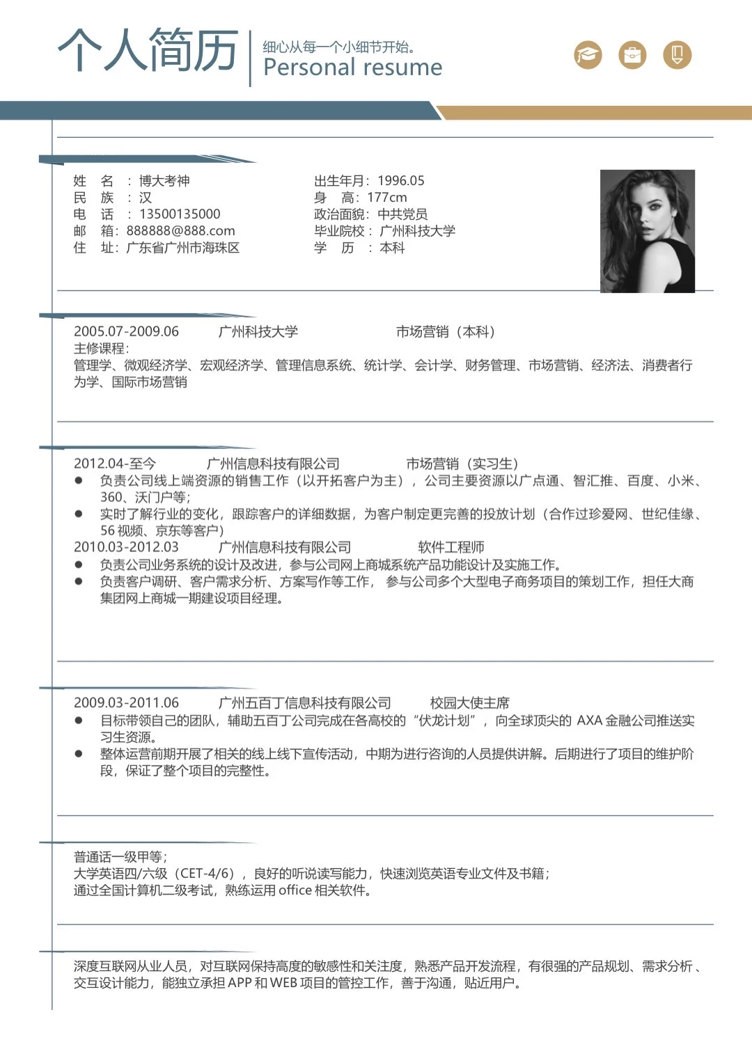 纯分享，又一届的简历模板yyds～