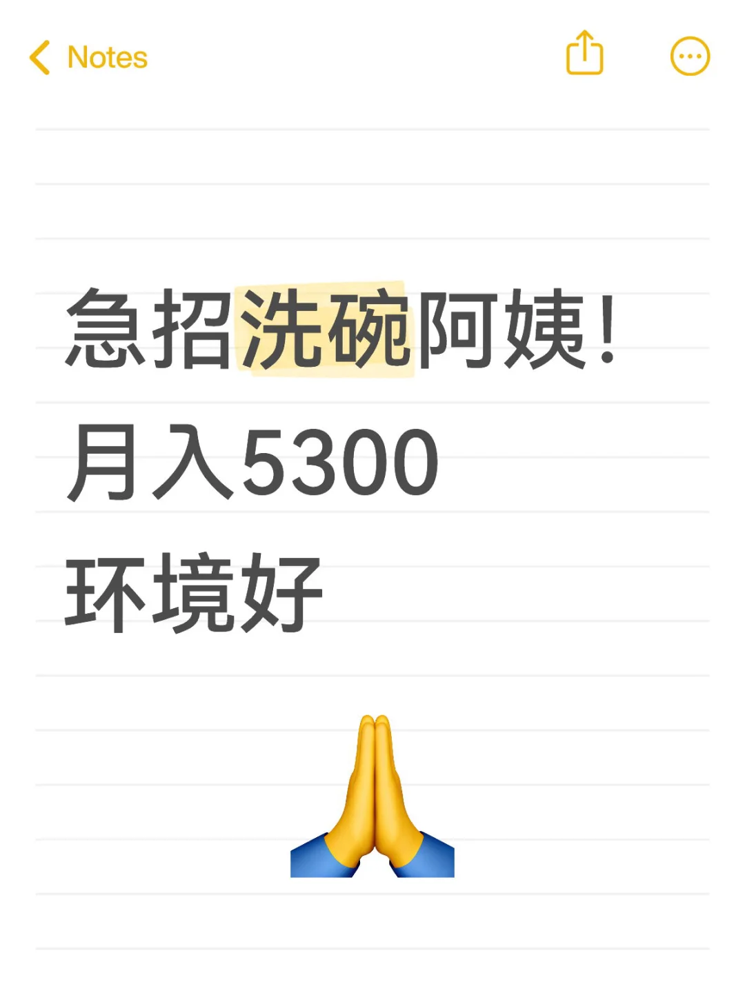 急招洗碗阿姨