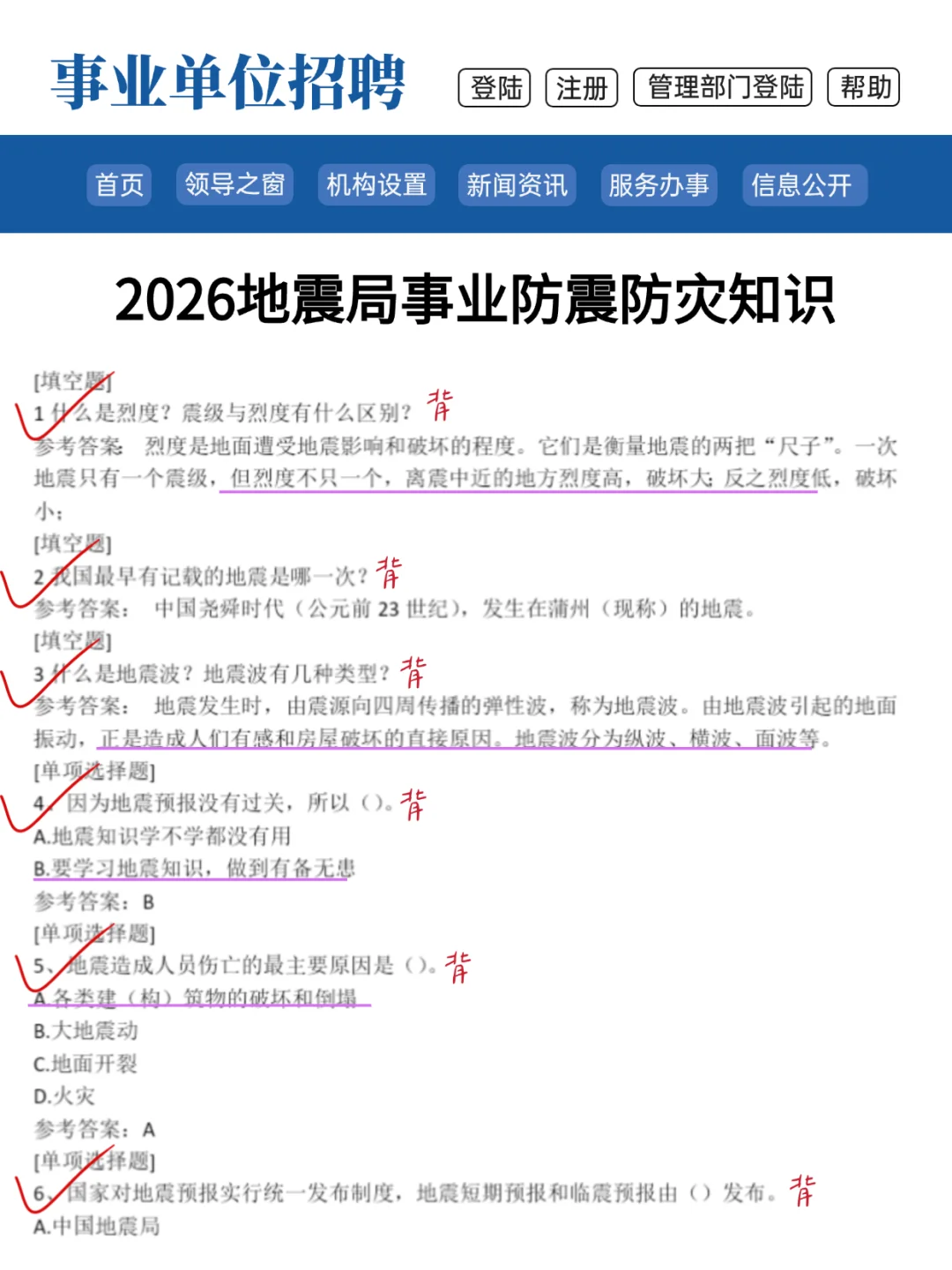 因为背到了极致，所以地震局基本没扣分
