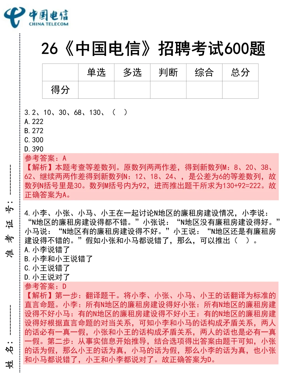 26电信笔试第一批淘汰者已经出现了