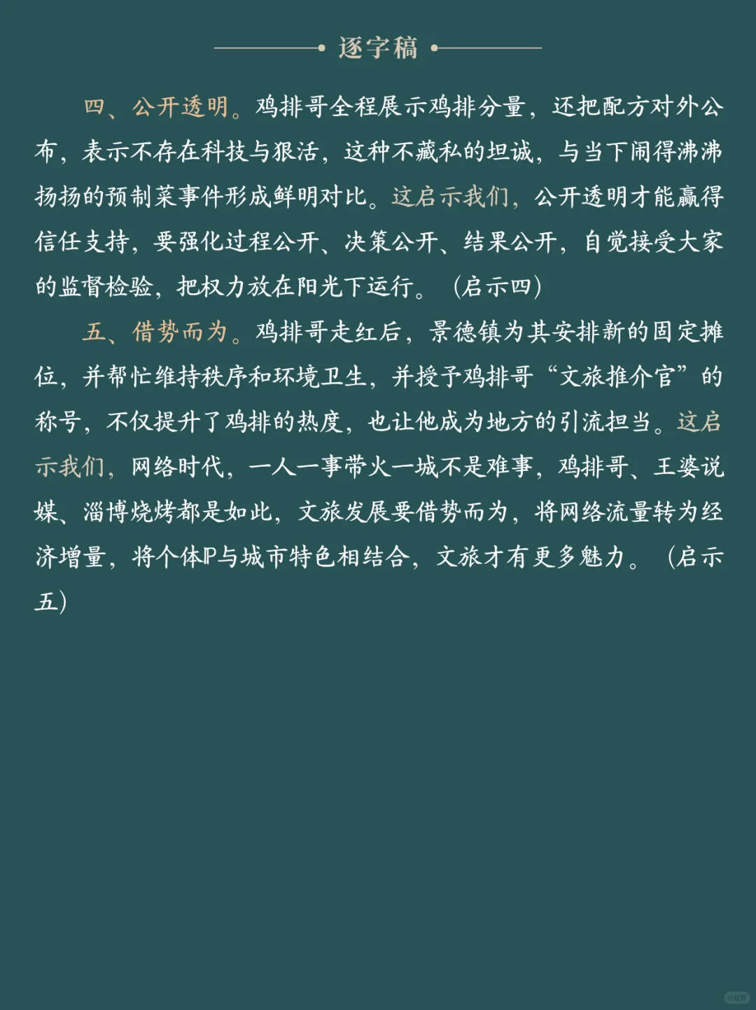 面试热点：“鸡排哥”