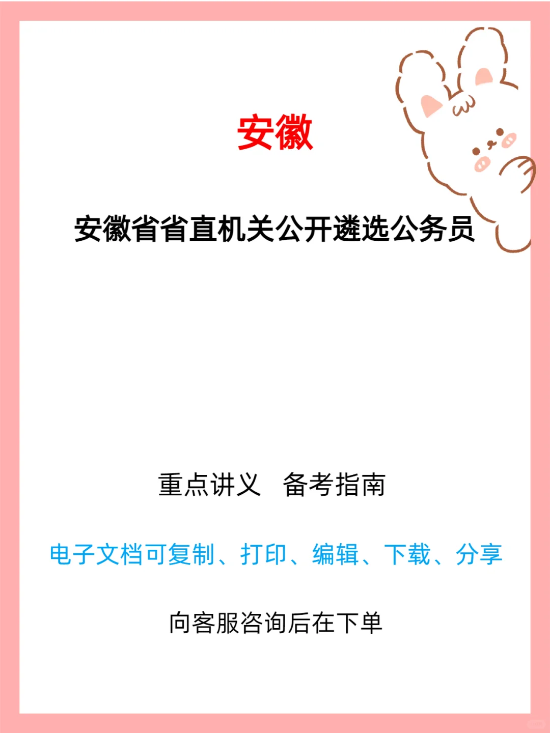 安徽省省直机关公开遴选公务员