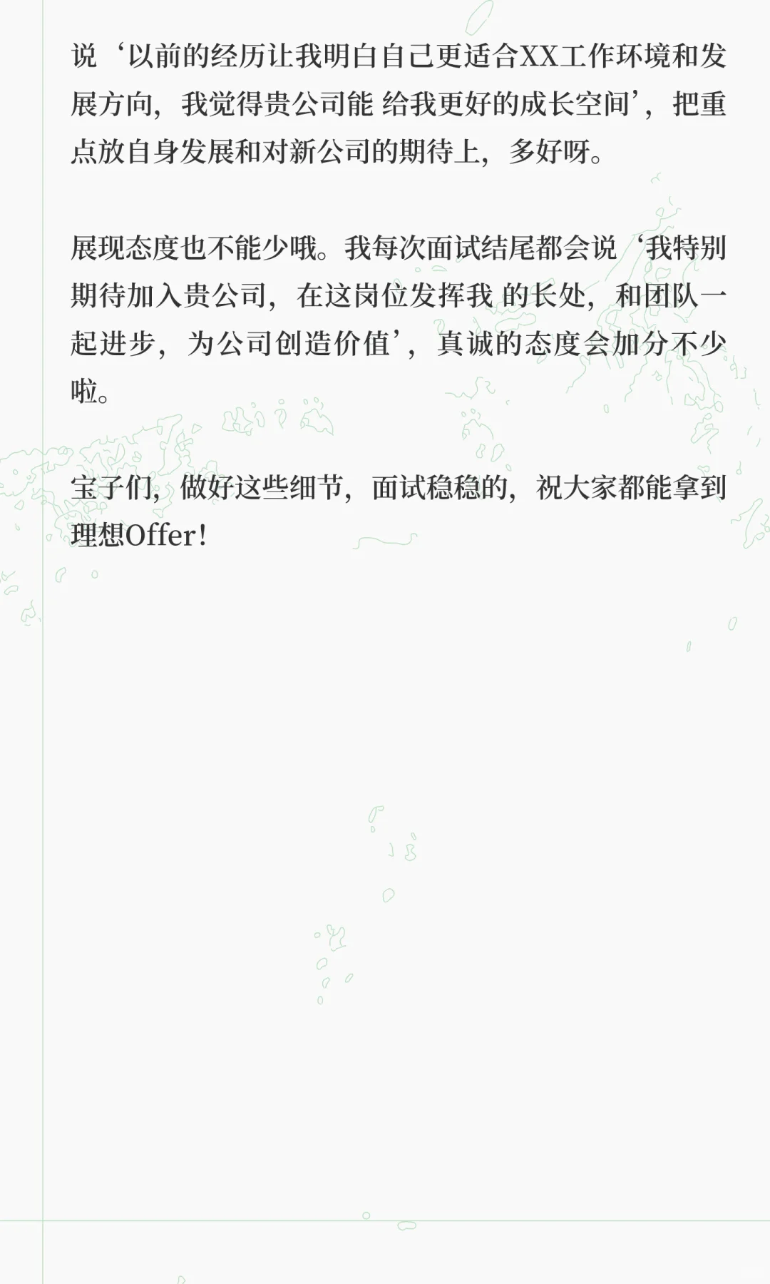 面试加分指南，助你脱颖而出